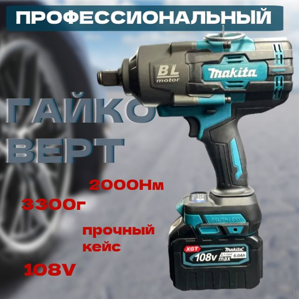 Гайковерт Макита 2000нм гайковерт аккумуляторный ударный Беспроводной ...