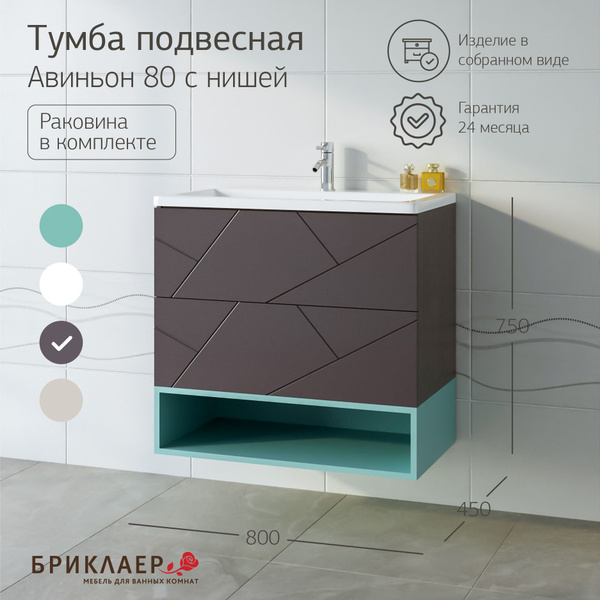 Тумба с раковиной Авиньон 80, 80х75х45см, в ванную, подвесная, с ...