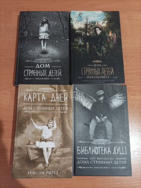 Дом странных детей.Дом странных.Библиотека душ.Карта.Риггз Ренсом.Набор ...