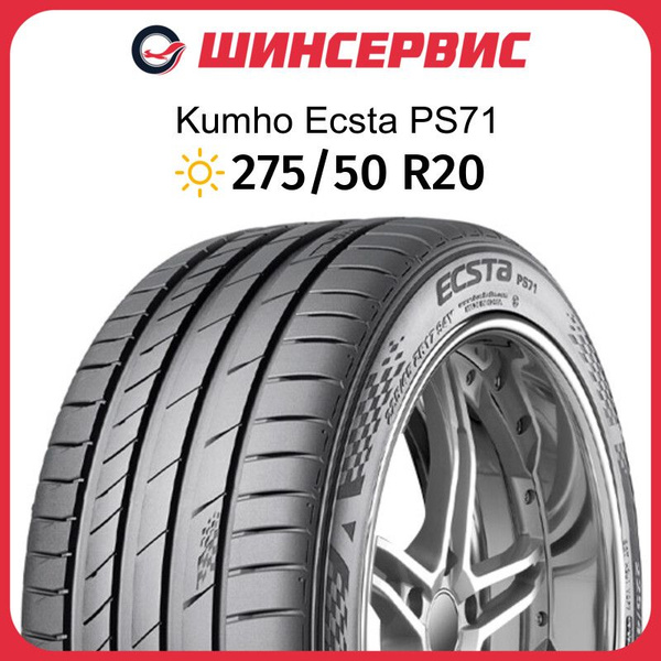 Шины для легковых автомобилей Kumho 275/50 20 Лето Нешипованные ...