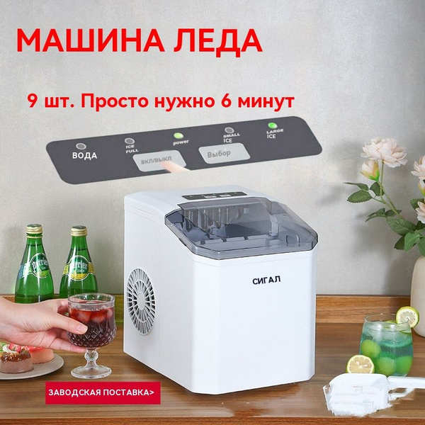 Льдогенератор, производство 12 кг льда/ Бытовой льдогенератор для дома ...