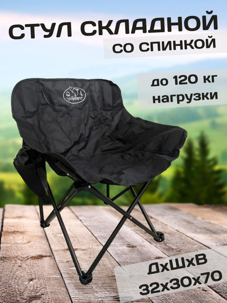 Стул складной туристический до 150 кг, Чанг Ли купить на OZON по низкой ...