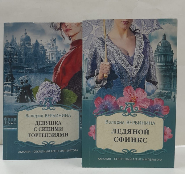 Исторический детектив Валерии Вербининой (комплект из 2 книг ...