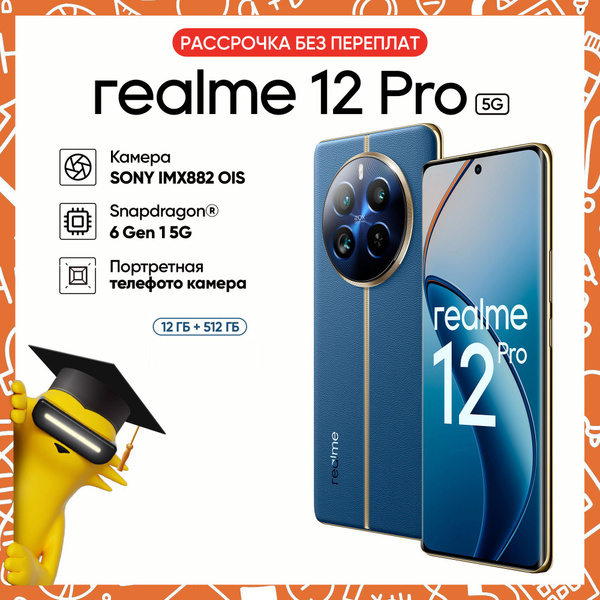 Смартфон realme 12 Pro - купить по выгодной цене в интернет-магазине ...