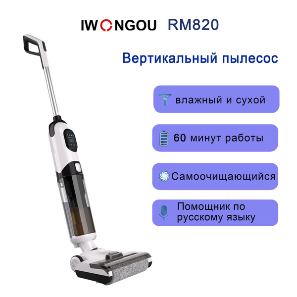 IWONGOU моющий пылесос вертикальный пылесос для дома влажный и сухой ...