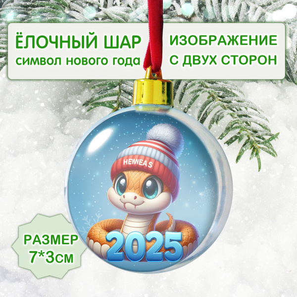 Шар елочный, змея купить c доставкой на OZON по низкой цене (1289008923)