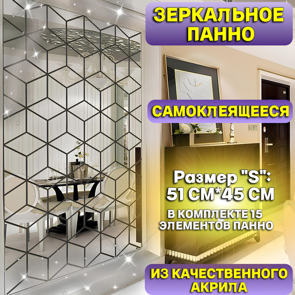 Зеркальное панно 51см х45 см самоклеящееся на стену,плитка серебристая ...