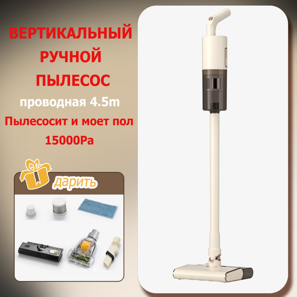 Пылесос вертикальный для дома с контейнером 1л, проводной, мощный ...
