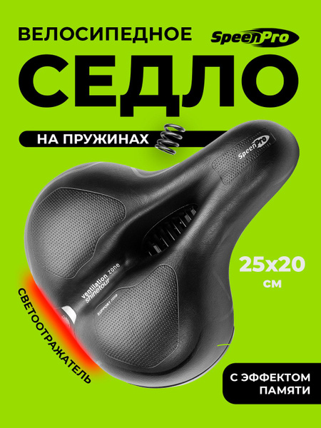 Седло для велосипеда широкое мягкое, сиденье велосипедное комфортное ...
