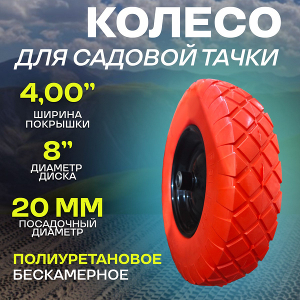 Колесо для садовой тачки BENZOPILLER 00-00012876, 180 кг - купить по ...