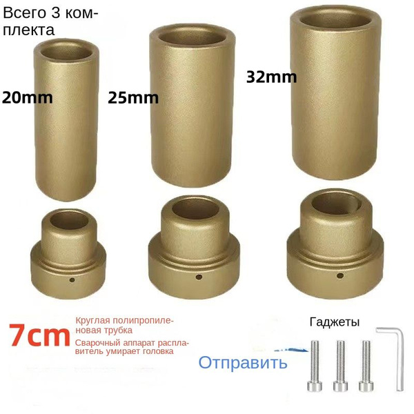 Аппарат для сварки труб Насадка тефлоновая на круглый паяльник для ...
