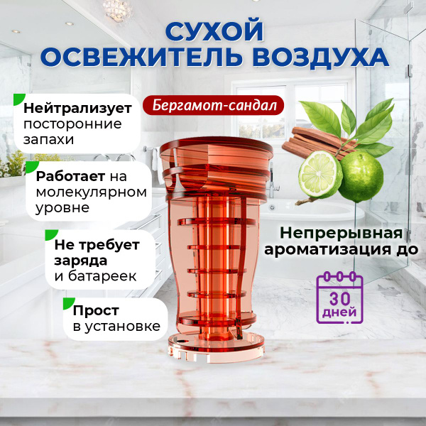 Освежитель воздуха AROTERRA TOWER АIR Бергамот-сандал, до 40 м2 , до 30 ...
