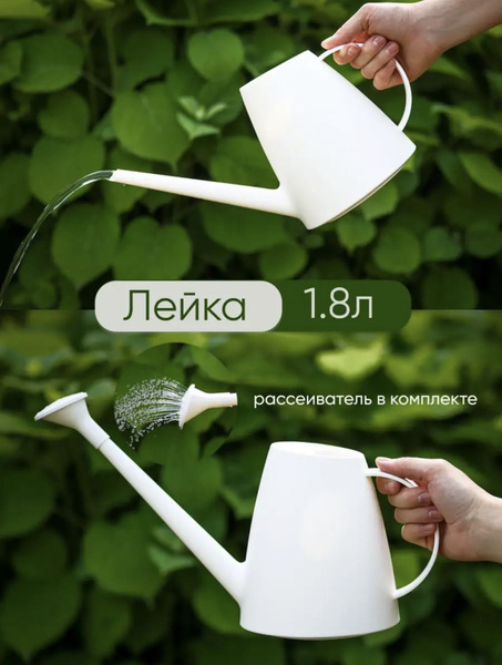 Лейка для цветов купить на OZON по низкой цене (1669107617)
