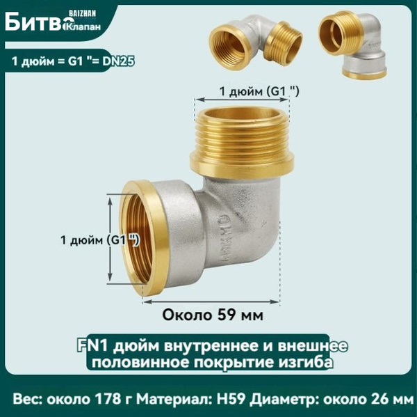 Угольник внутренняя - наружная резьба 1 дюйм TST - купить с доставкой ...