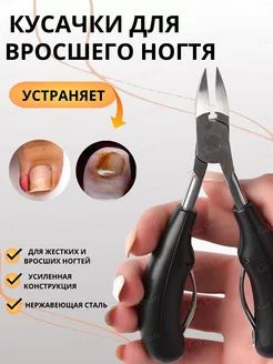 Кусачки для ногтей педикюрные, щипчики для ногтей на руках и ногах ...
