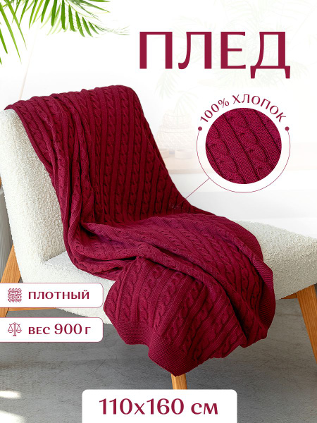 ANNA Collection Плед , Хлопок, 160х110 см - купить с доставкой по ...