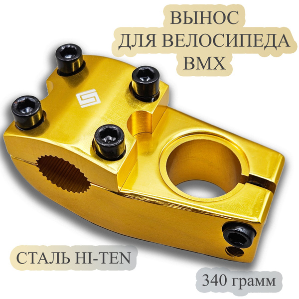 Вынос руля для велосипеда BMX - купить с доставкой по выгодным ценам в ...