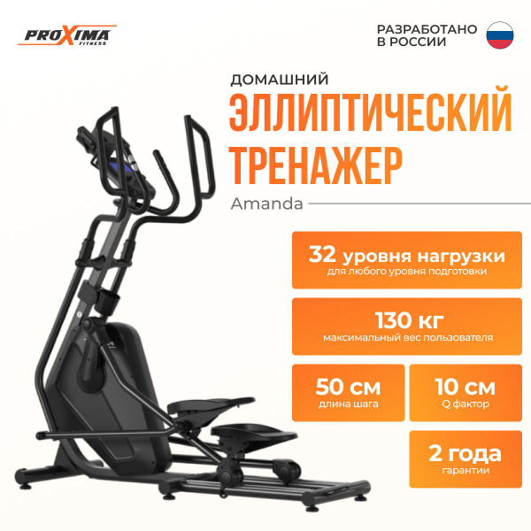Эллиптический тренажер ProXima Amanda, арт. PREL-516 - купить по ...