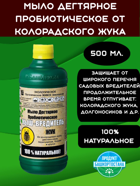 Дегтярное мыло Кыш Вредитель, 500 мл. купить на OZON по низкой цене ...