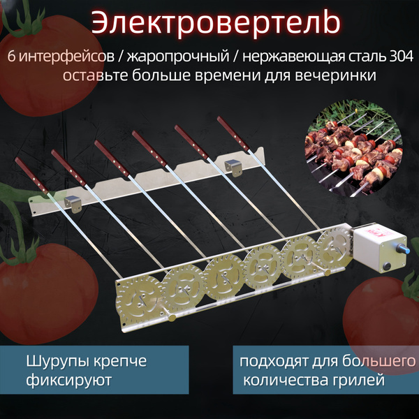 Характеристики 6 стандарт для мангала, гриля, барбекю электрический ...