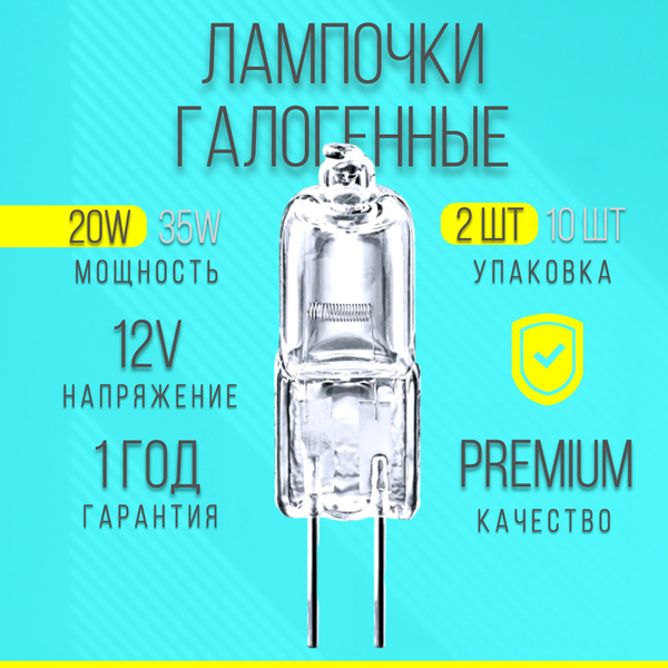 2ШТ, Лампа галогенная G4 20W 12V premium, яркая, люстра, светильник ...
