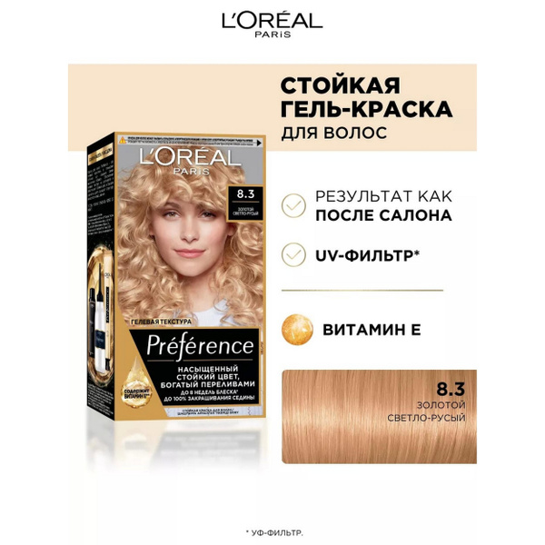 L'Oreal Paris Preference стойкая краска для волос, 8.3 Золотой светло ...