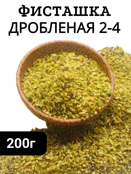 Фисташка очищенная обжаренная дробленая - купить с доставкой по ...
