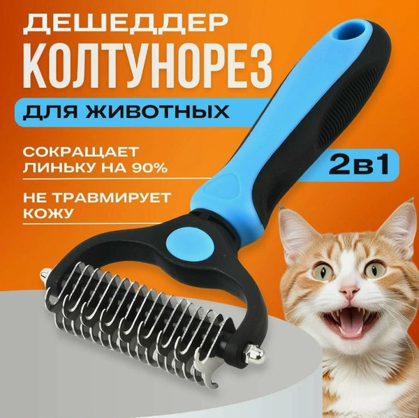 Колтунорез купить на OZON по низкой цене (1921871870)