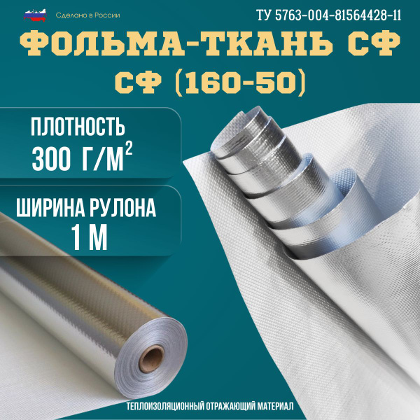 Фольма-ткань СФ 160-50 1 м2 фольгированная стеклоткань. - купить с ...