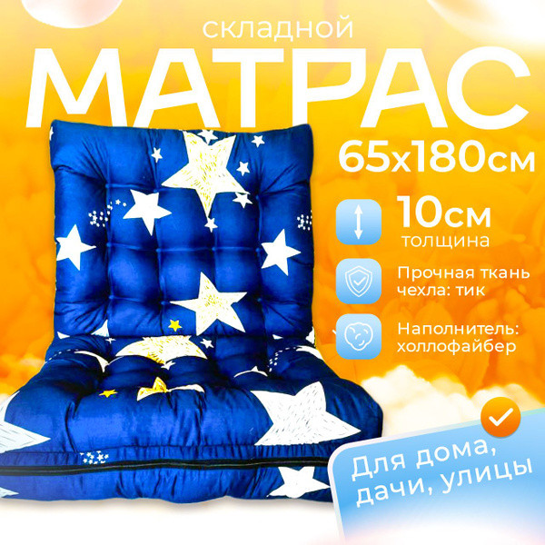 Складной матрас ШУЯ37 Матрас-ватный синий, Беспружинный, 65 - купить по ...