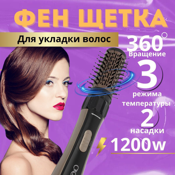 Фен-щетка для волос CRONIER фен щетка, бежевый, черный - купить по ...