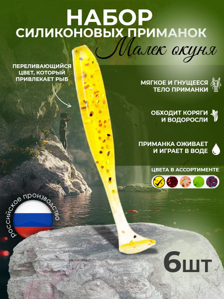 Набор силиконовых приманок Симбирский водяной Малек окуня для рыбалки ...