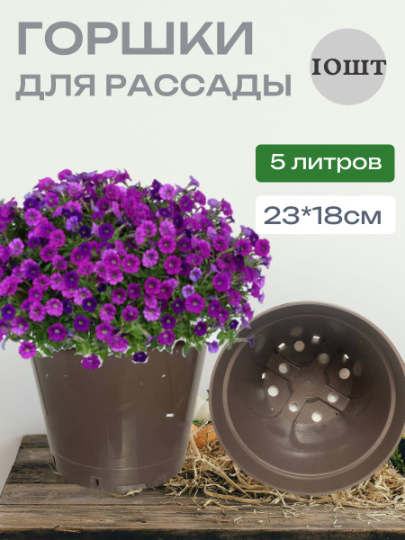 Многоразовые прочные цветочные горшки для рассады и саженцев 5 литров ...