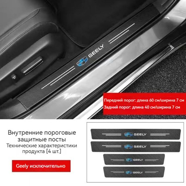 Накладки на пороги для автомобилей Geely Monjaro Coolray Emgrand Atlas ...