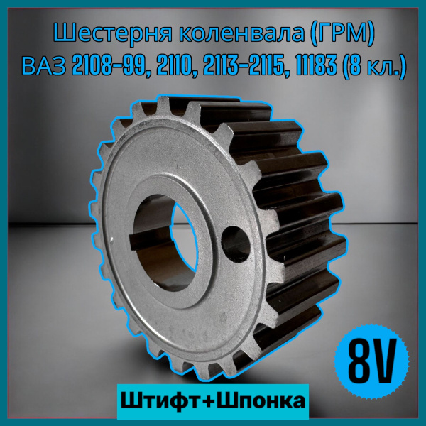 Шестерня коленвала ГРМ, НЕ КИТАЙ ВАЗ 2108-99, 2110, 2113-2115, 1118 ...