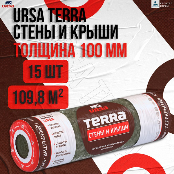 Утеплитель в рулоне 109.8 м2 (15 рулонов) минеральная вата 100мм URSA ...