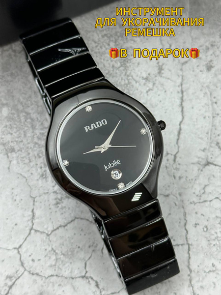 Мужские наручные часы RADO Jubile керамика - купить с доставкой по ...