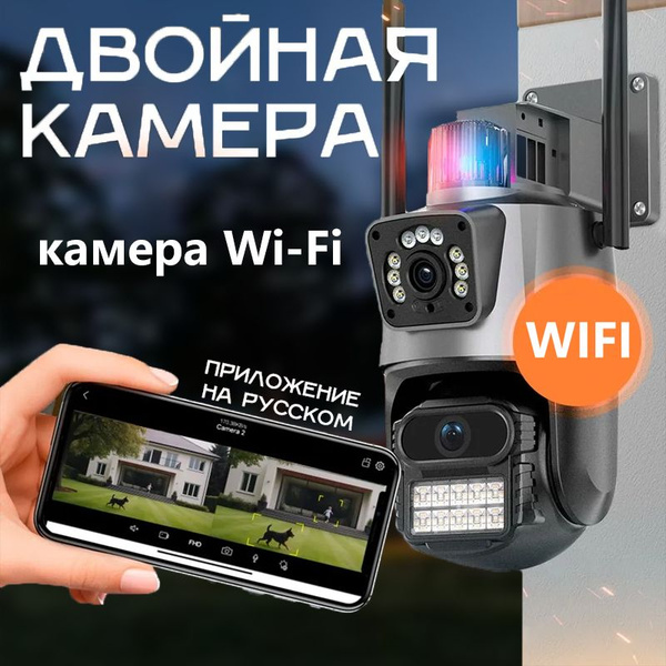 Видеокамера для видеонаблюдения с WI-FI LAN PTZ IP двойная Цифроника ...