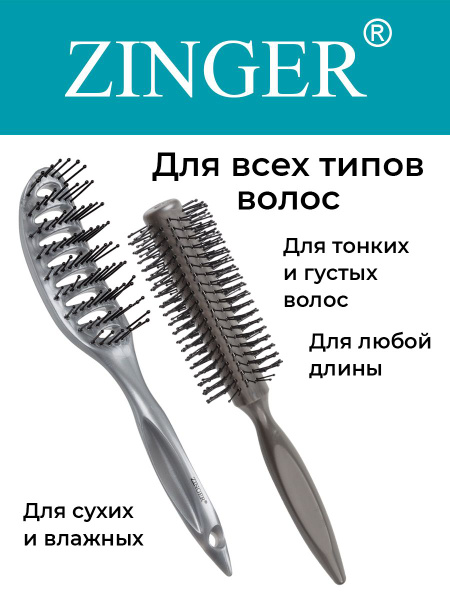 Zinger/ Набор расчесок массажных продувных OS-5030 + OS-8515 Box, щетки ...