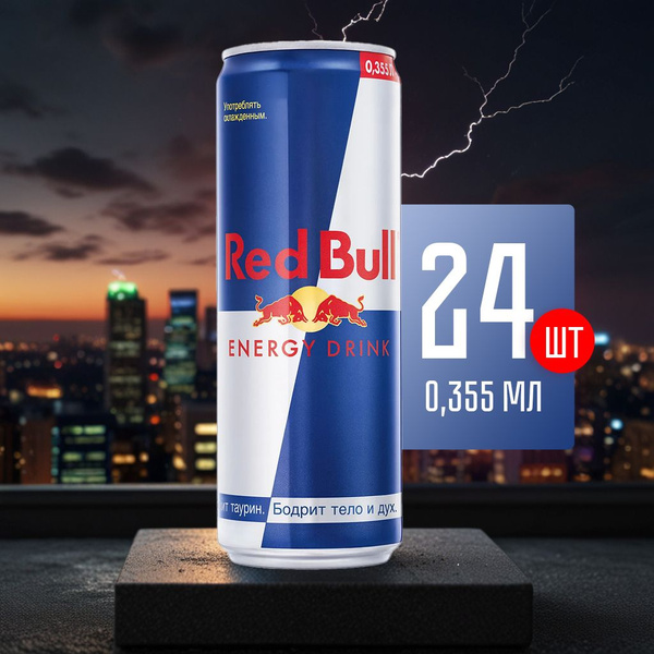 Энергетический напиток Red Bull, 355 мл х 24 шт - купить с доставкой по ...