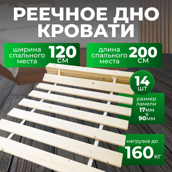 Реечное дно основание для кровати - купить по выгодной цене в интернет ...