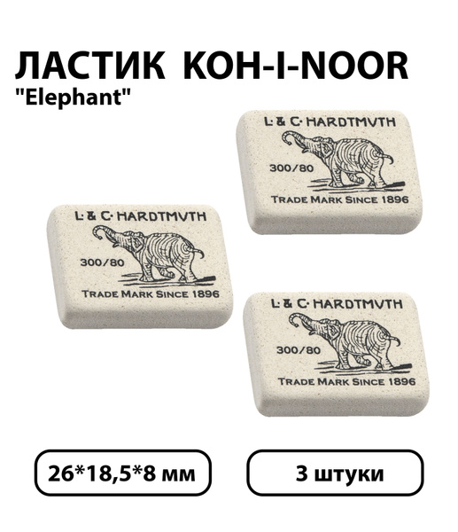 Набор 3 шт. - Ластик Koh-I-Noor "Elephant" 300/80, прямоугольный ...