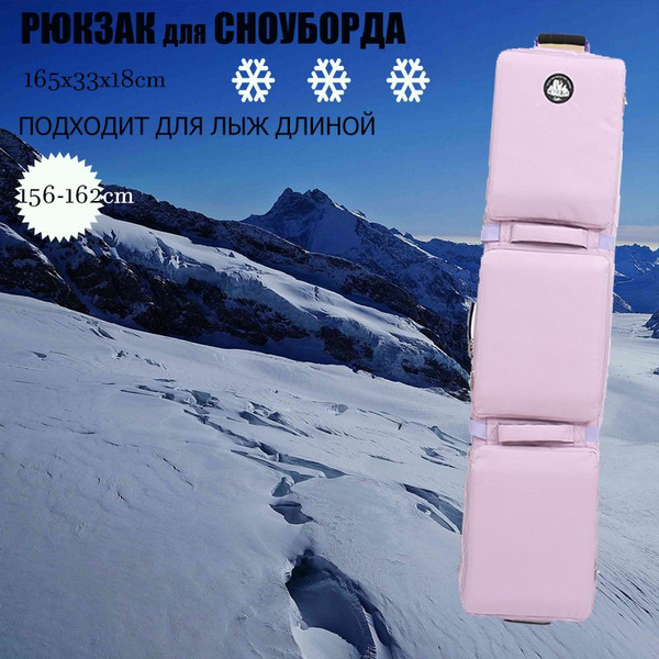 Рюкзак для сноуборда,Длина: 165 см,Катание на роликах,фиолетовый,Лыжная ...