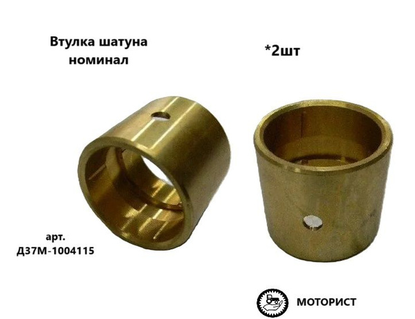 Втулка шатуна Д37М-1004115 - купить с доставкой по выгодным ценам в ...