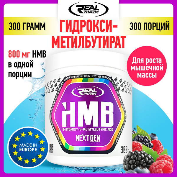 Real Pharm, HMB Гидроксиметилбутират, порошок 300г со вкусом лесных ...