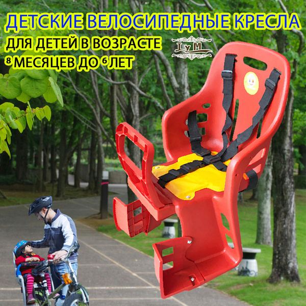 Кресло велосипедное детское/детское сиденье купить на OZON по низкой ...