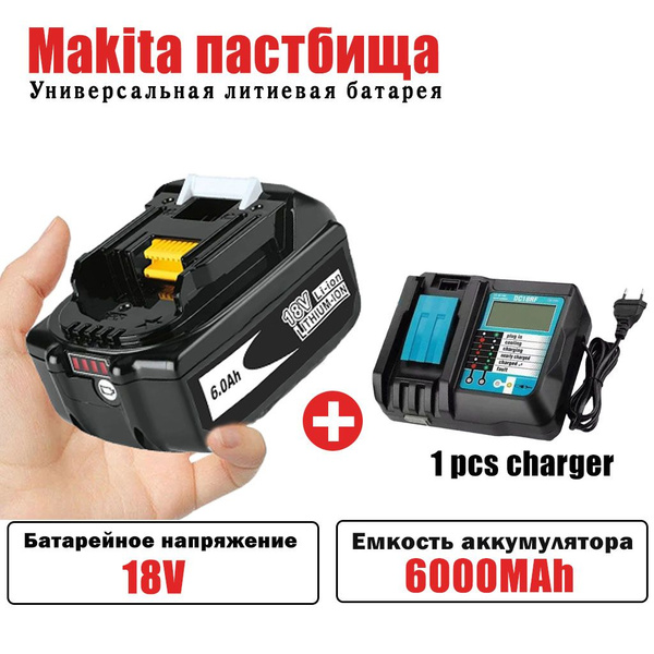 Оригинальный инструмент Makita Литиевый аккумулятор 18V6.0Ah и зарядное ...