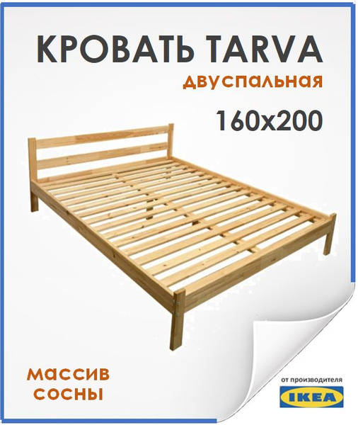 IKEA Двуспальная кровать, Тарва, 160х200 см купить на OZON по низкой ...