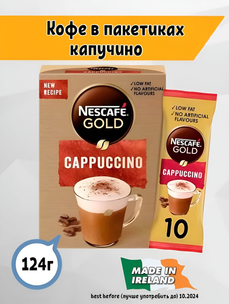 Кофе в пакетиках Nescafe Gold Cappuccino 8*15,5гр Ирландия - купить с ...