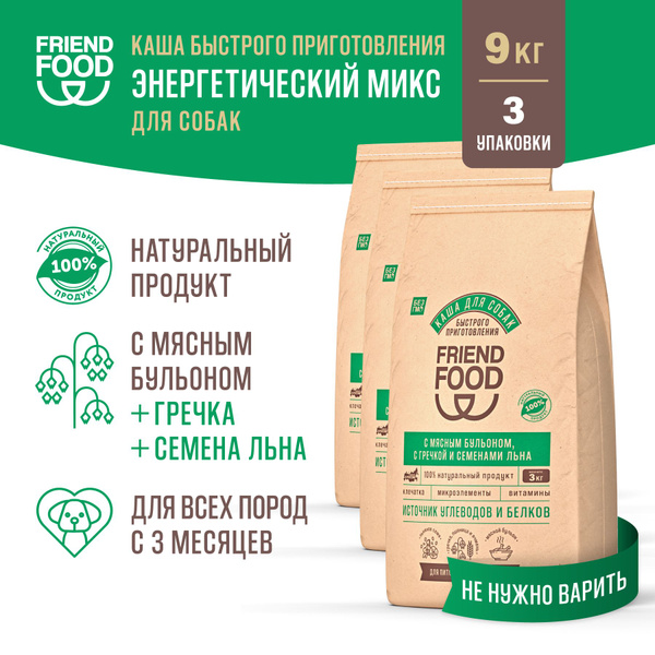 Каша для собак быстрого приготовления 9 кг, без варки с мясным бульоном ...